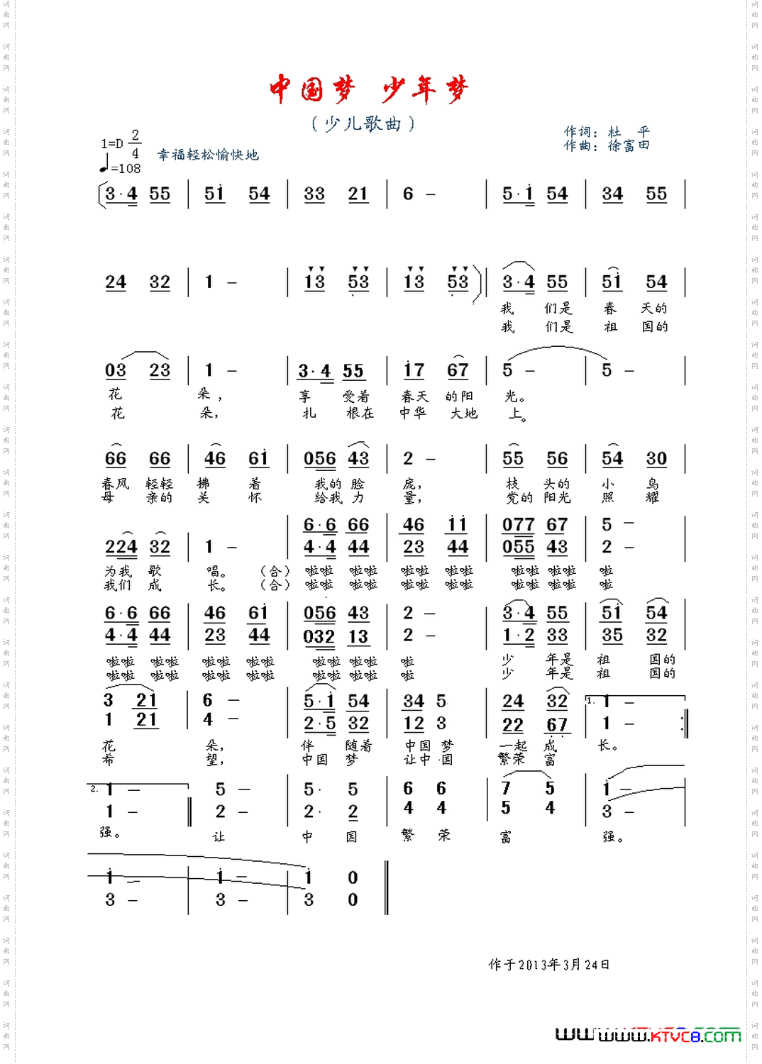 中国梦，少年梦杜平作词徐富田作曲编曲