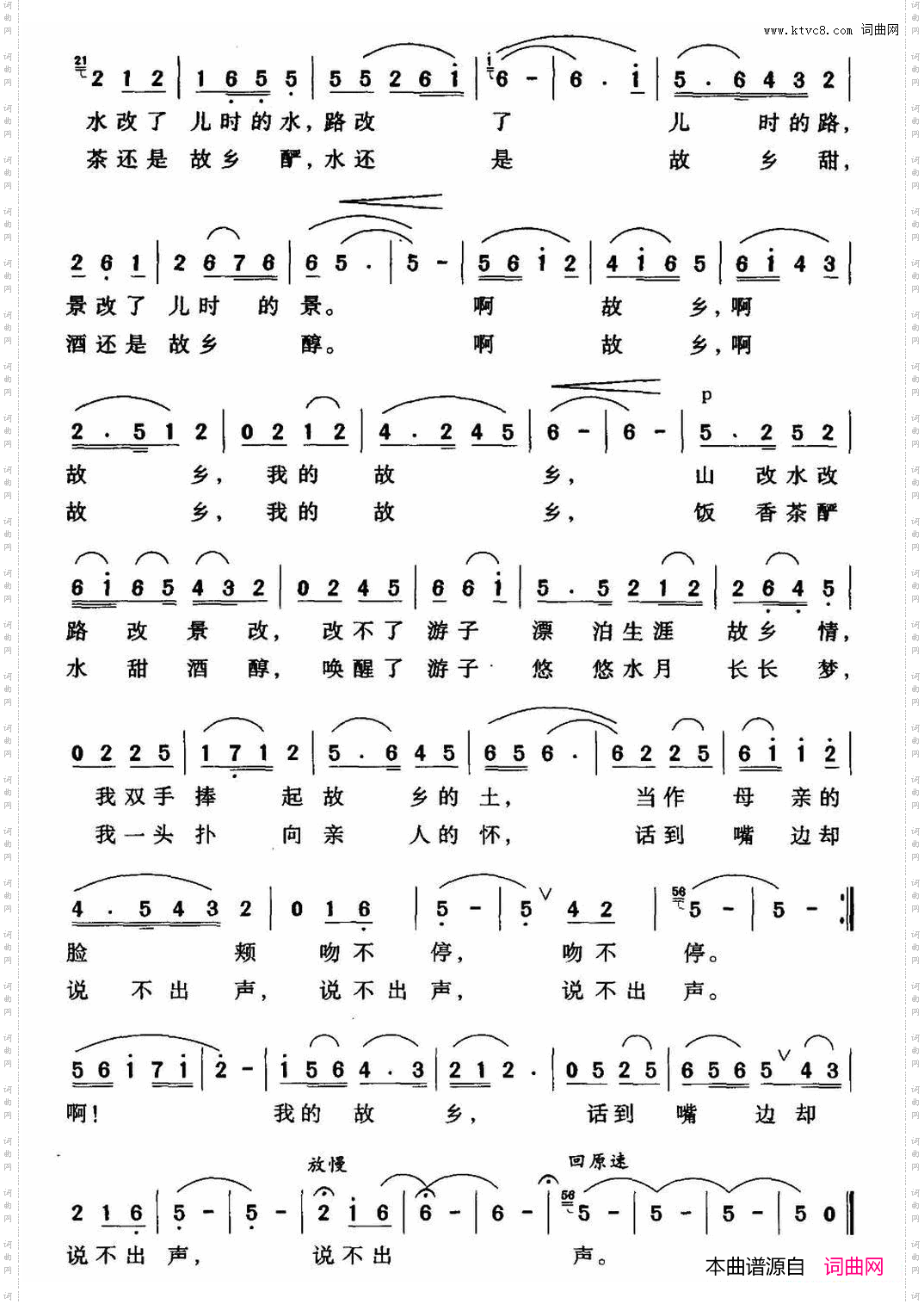 故乡行邝厚勤词桑洁曲_故乡行邝厚勤词 桑洁曲