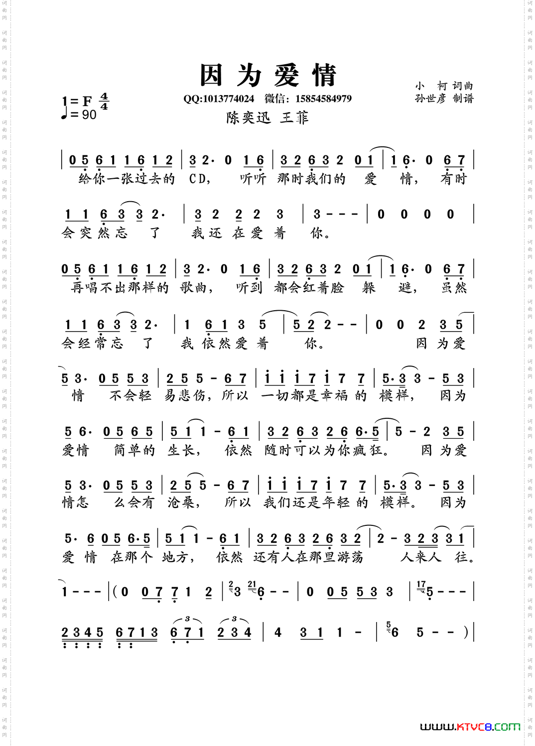 因为爱情