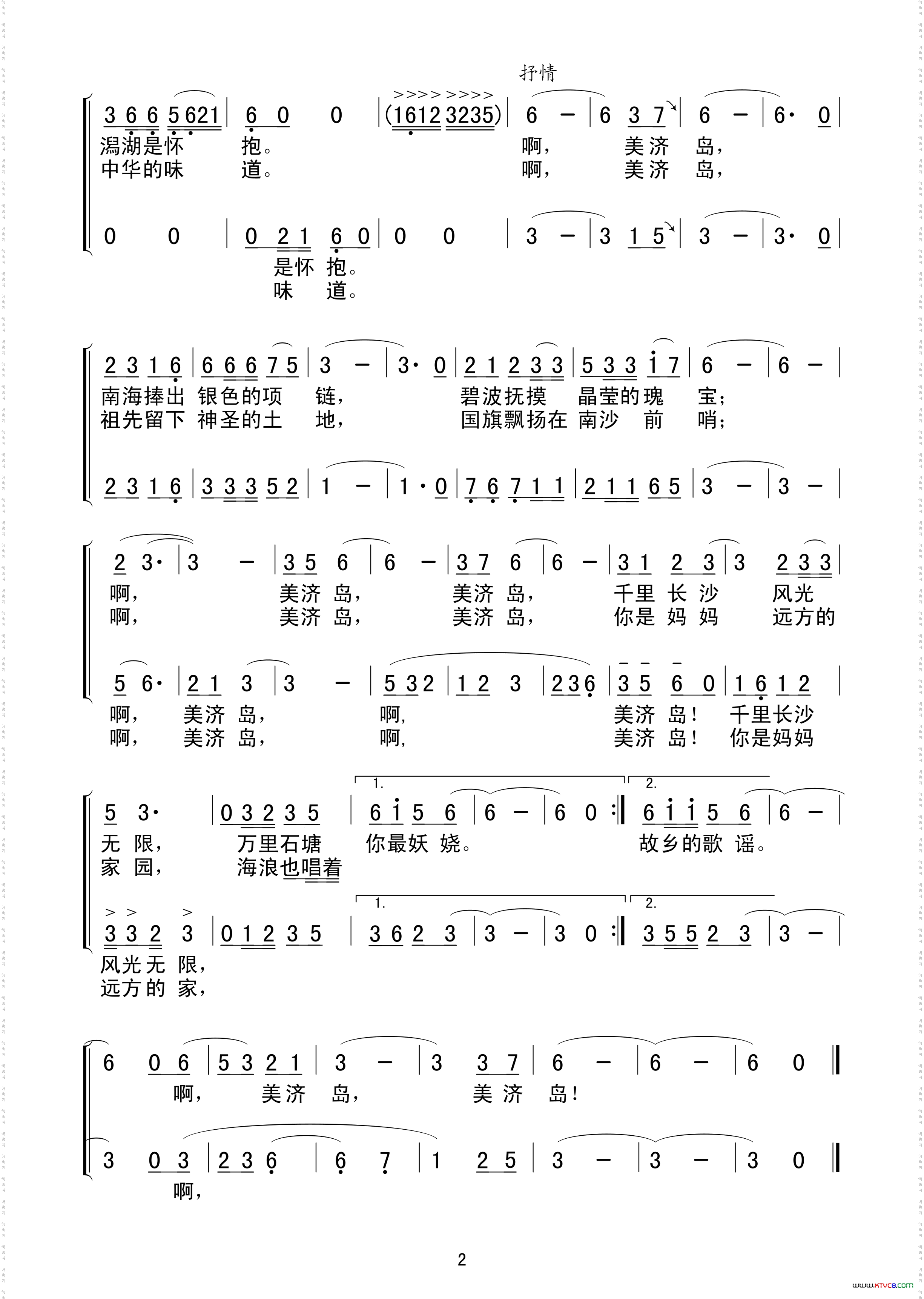 美济岛_领唱、合唱或二重唱