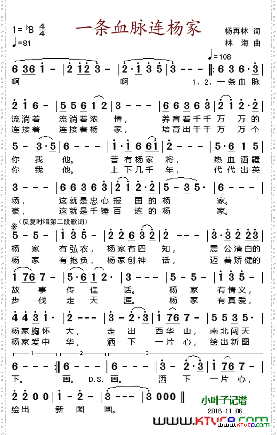 一条血脉连杨家