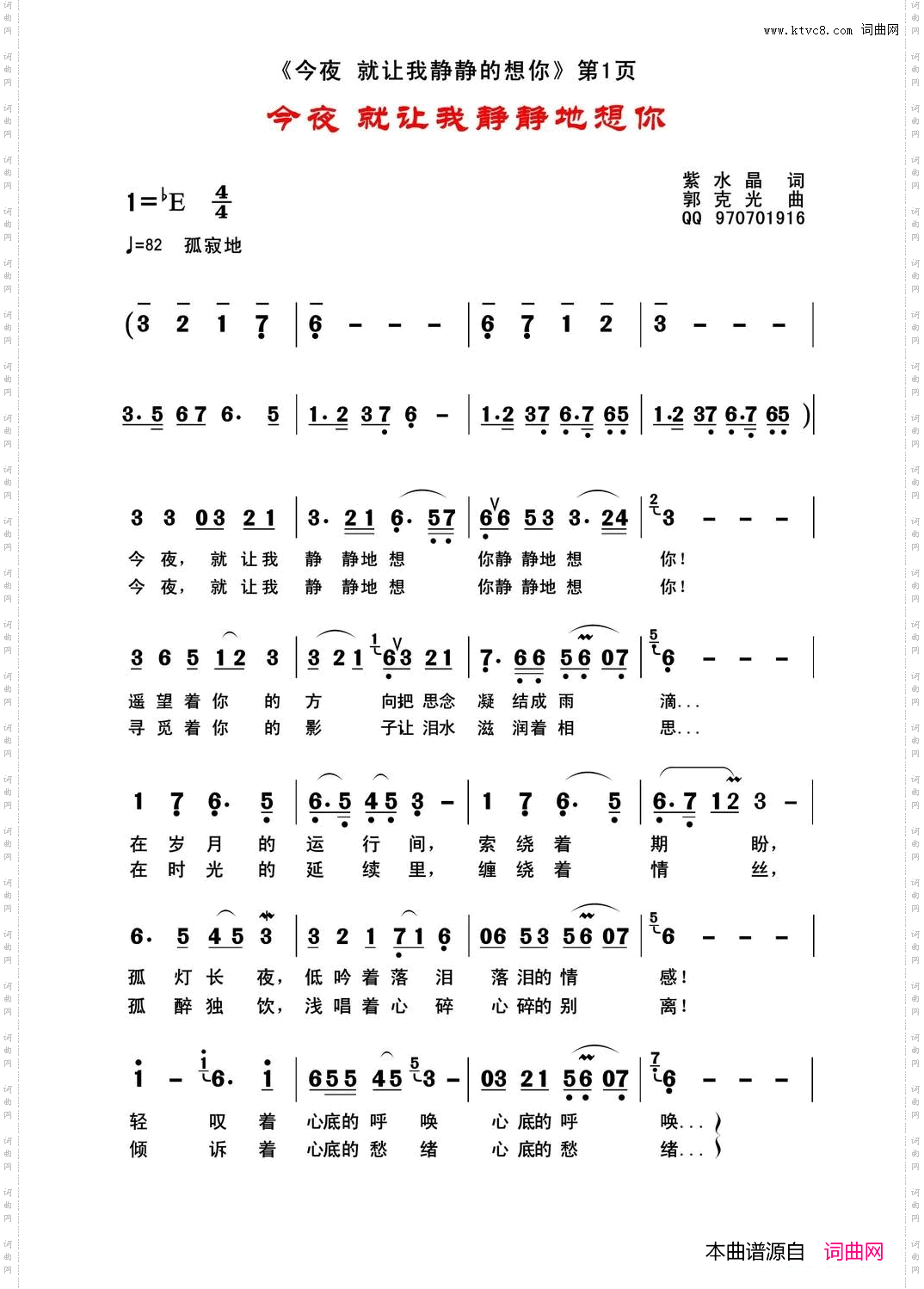 今夜就让我静静地想你