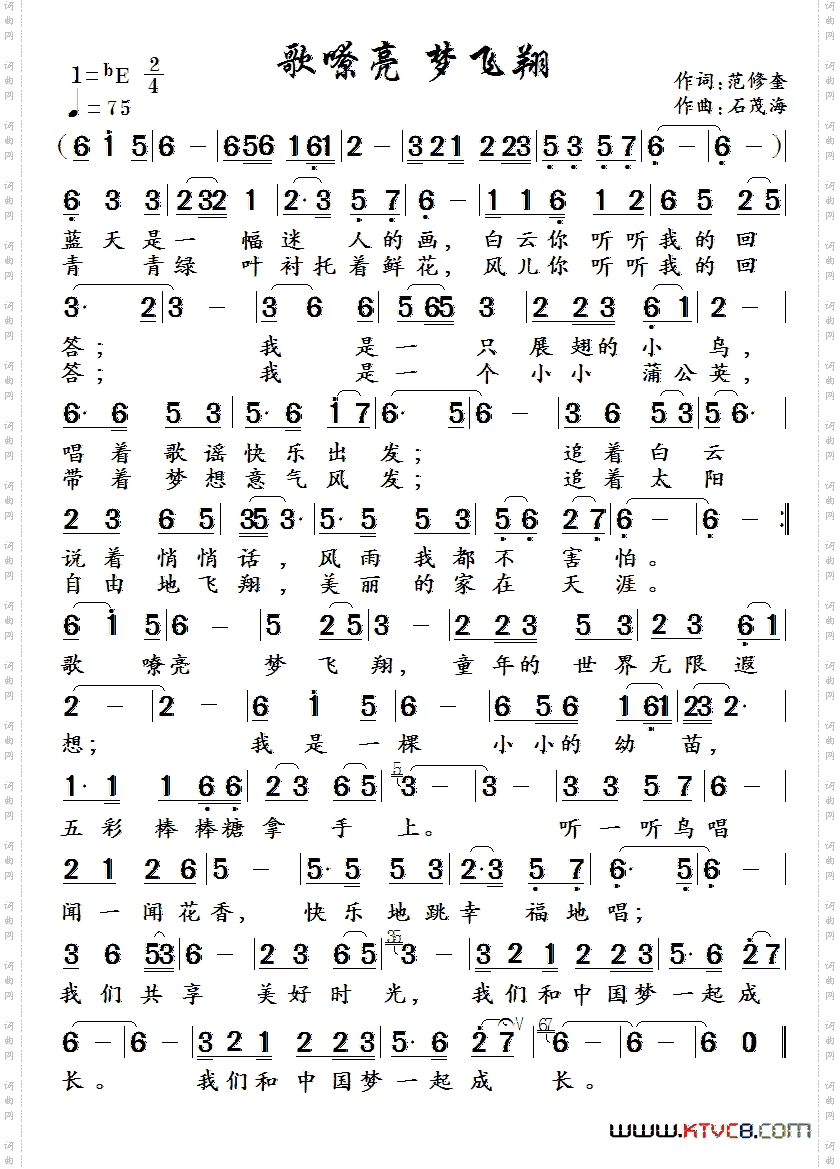 歌嘹亮梦飞翔