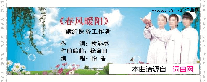春风暖阳楼玉春作词徐富田作曲编曲