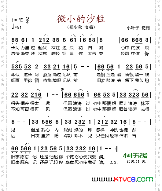 微小的沙粒