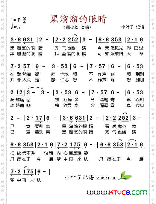 黑溜溜的眼睛