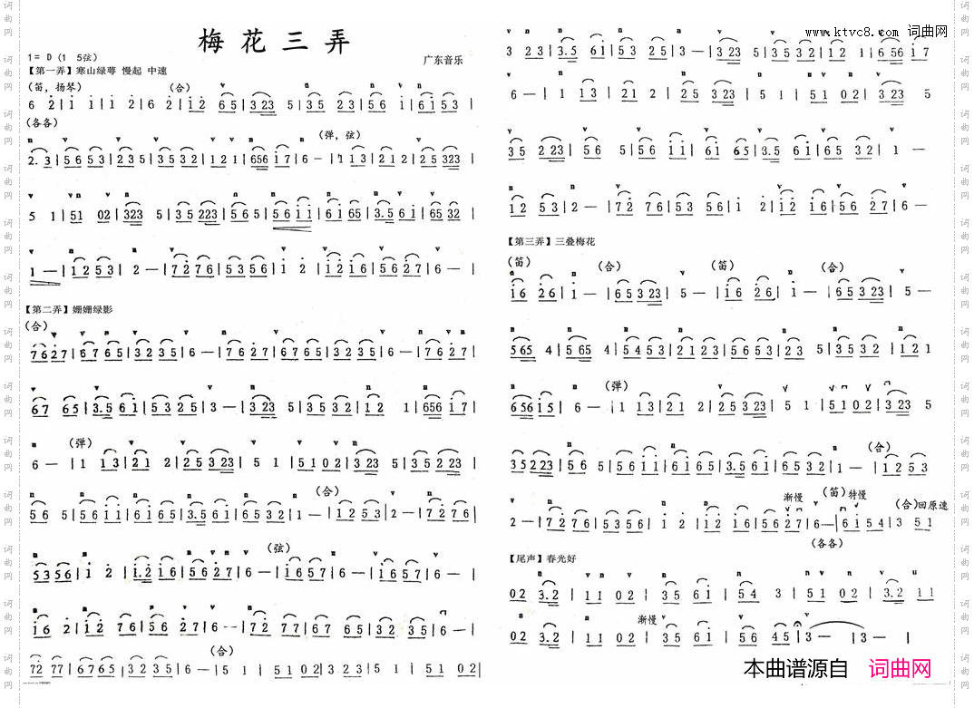 梅花三弄