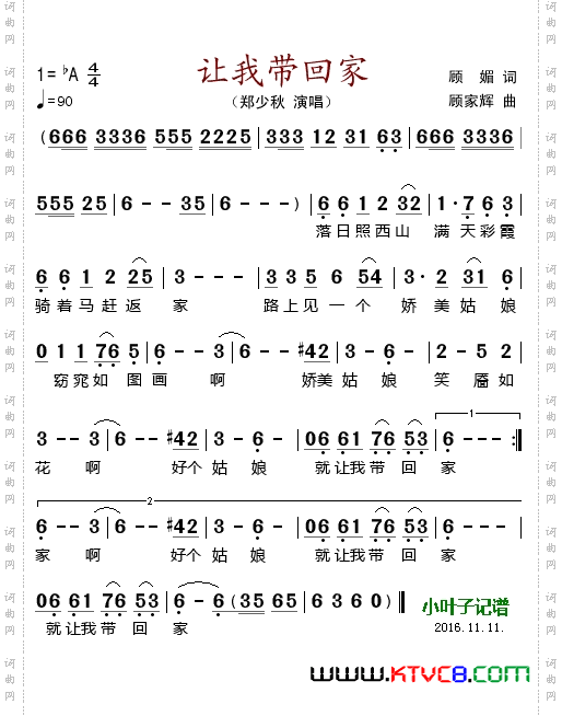 让我带回家