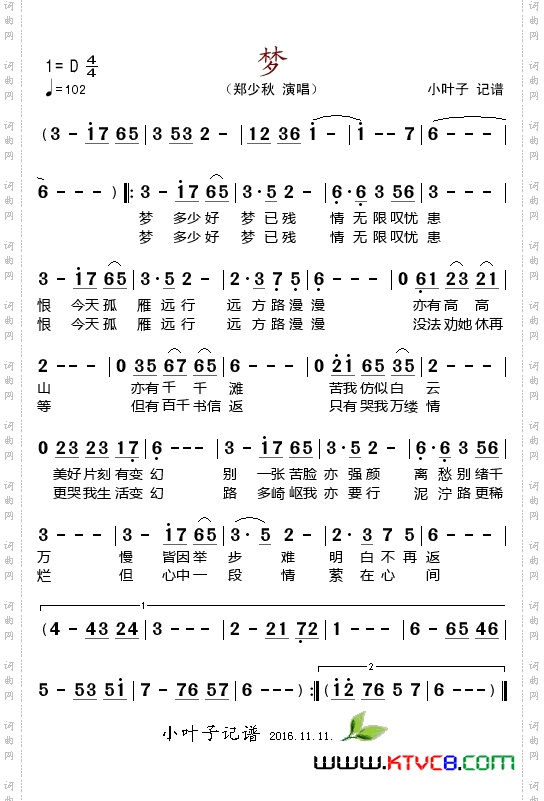 梦