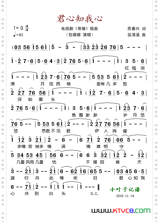 君心知我心电视剧《奇缘》插曲