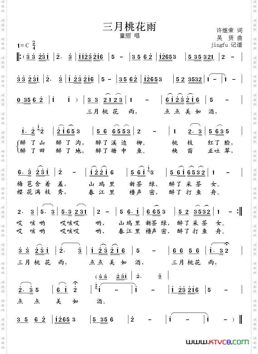 三月桃花雨童丽版