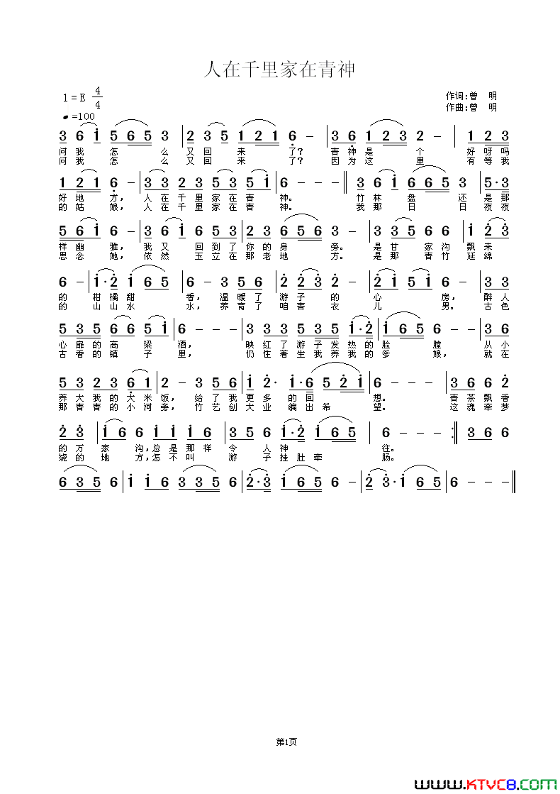 人在千里家在青神