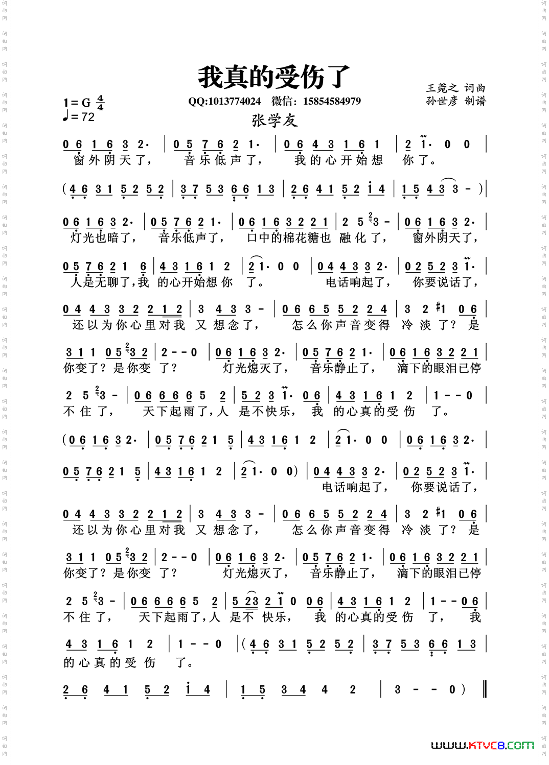 我真的受伤了