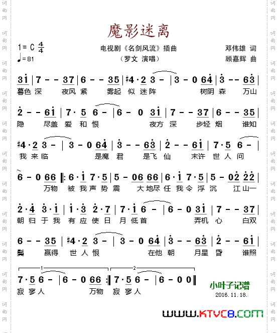 魔影迷离_电视剧《名剑风流》插曲