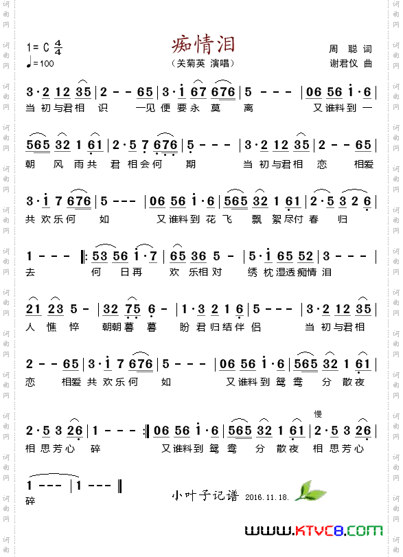 痴情泪