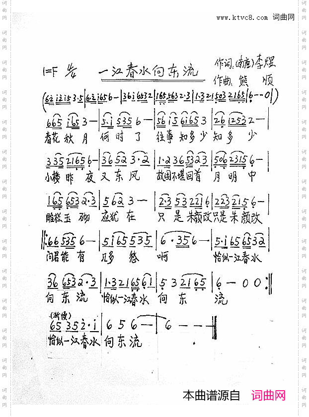 一江春水向东流
