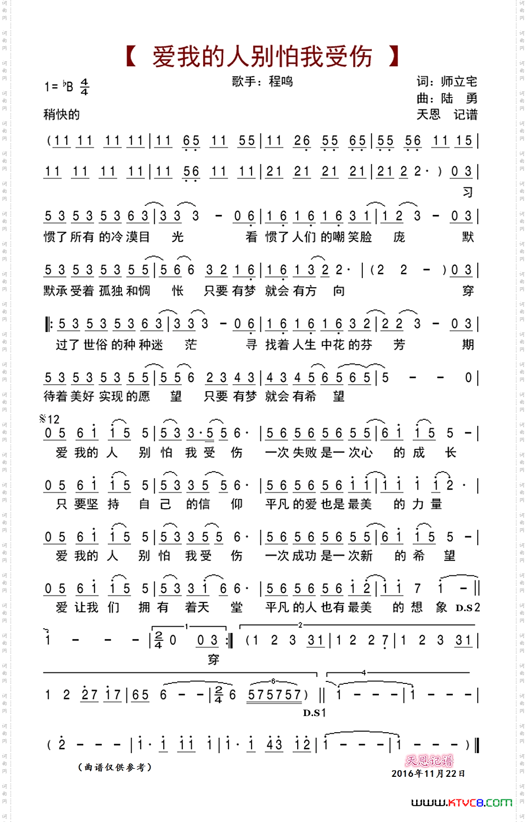 爱我的人别怕我受伤