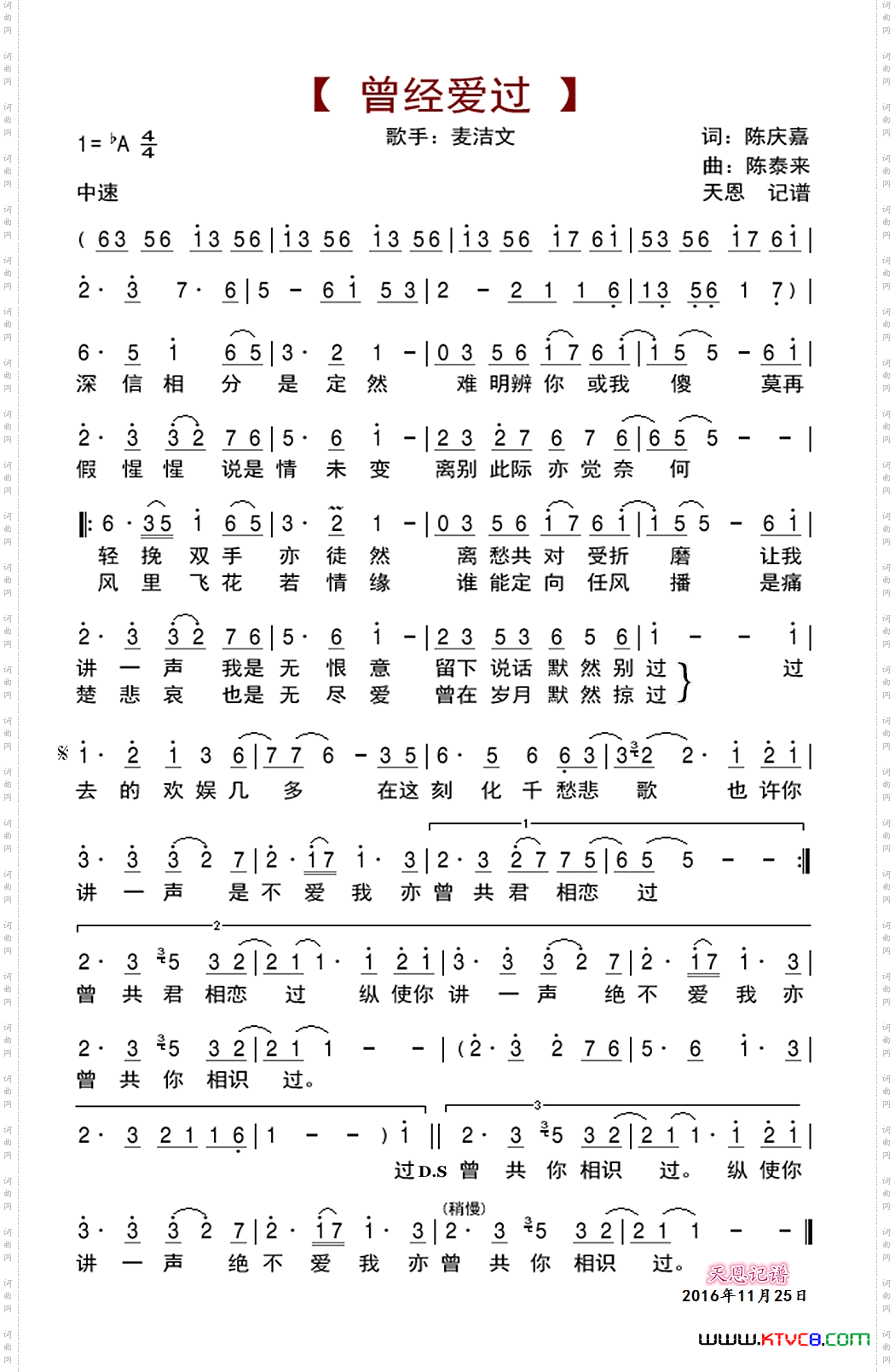 曾经爱过