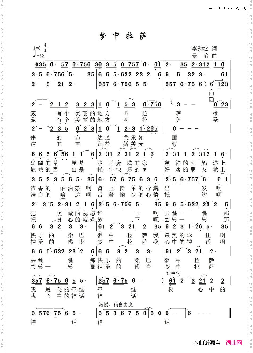 梦中拉萨-棹歌版