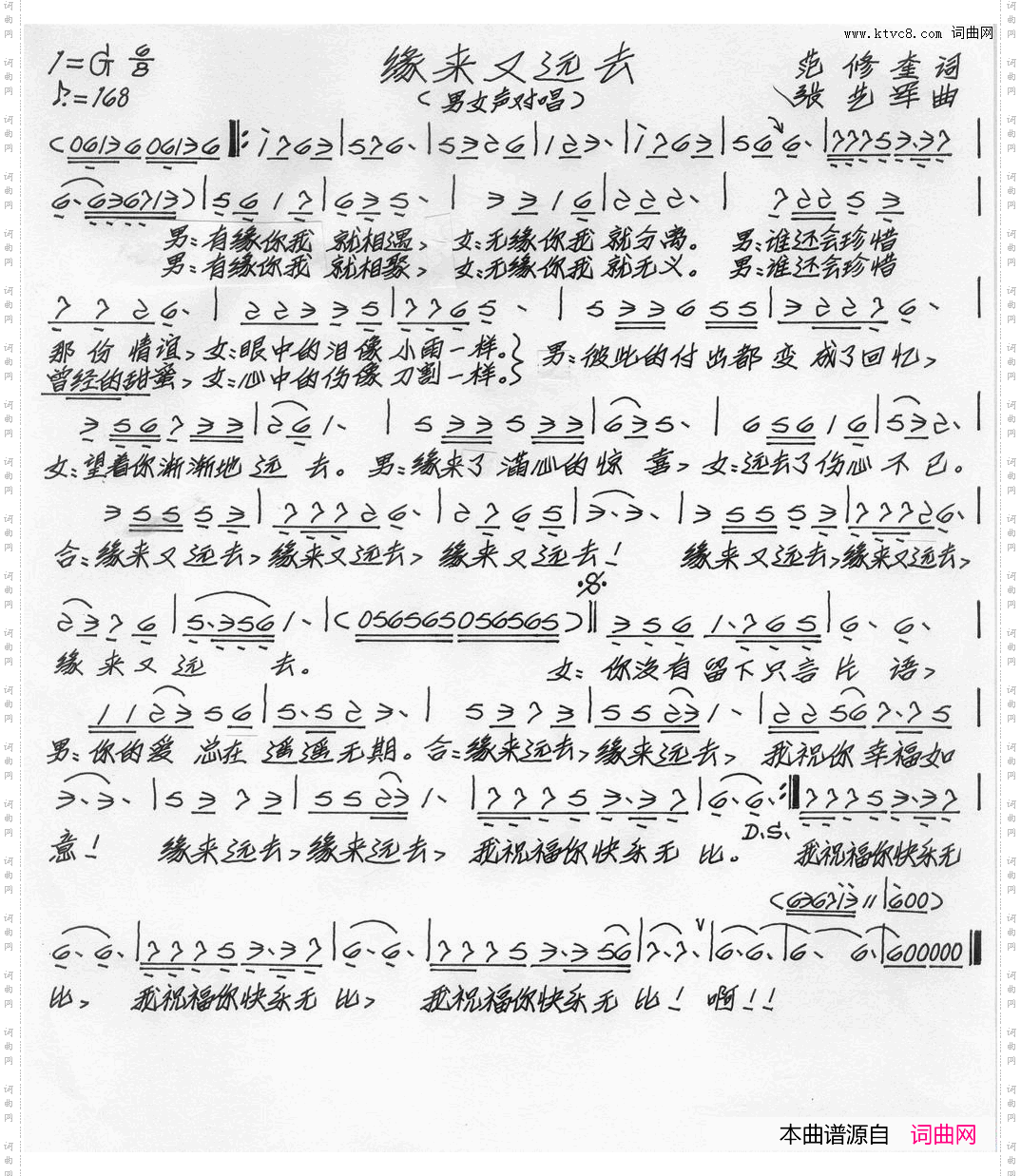 缘来又远去