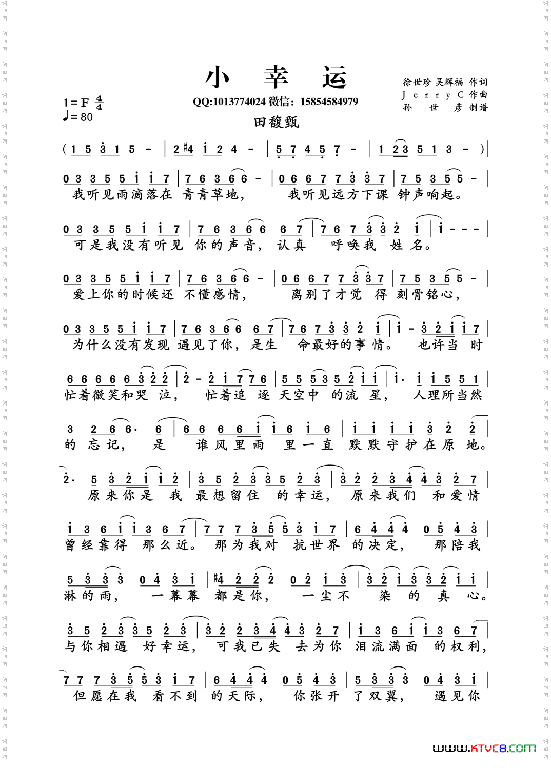 小幸运