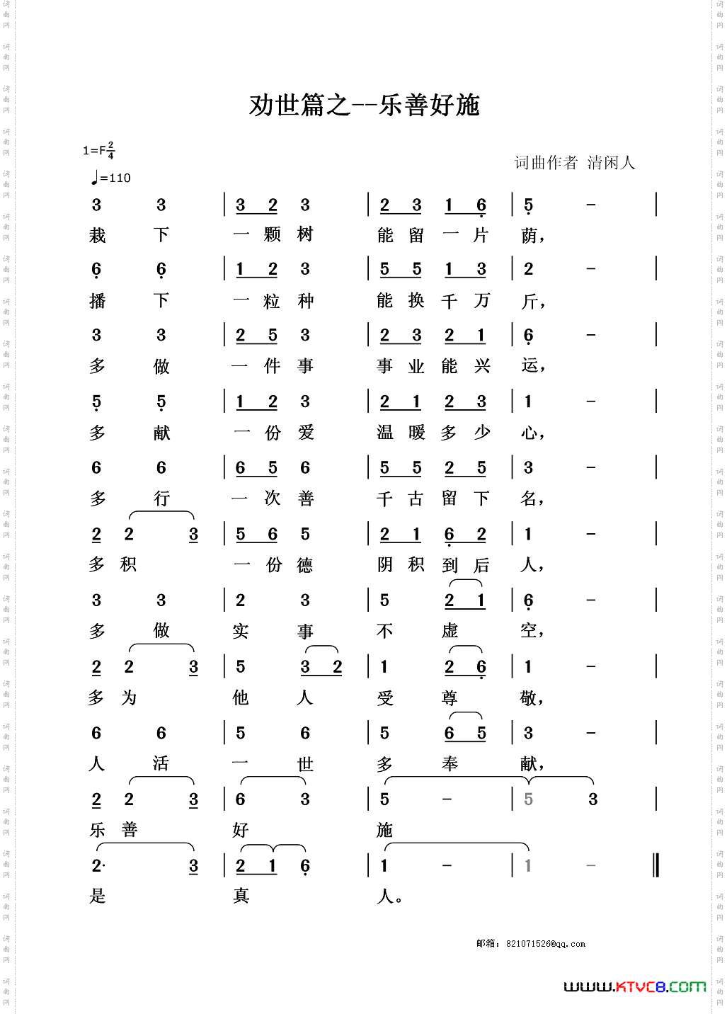 劝世篇之--乐善好施