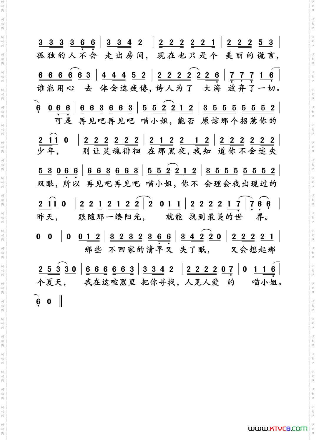 再见吧喵小姐
