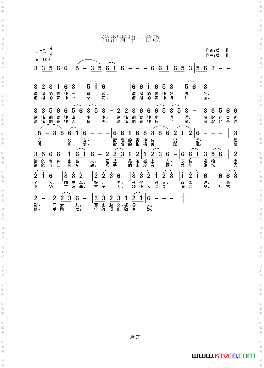 溜溜青神一首歌