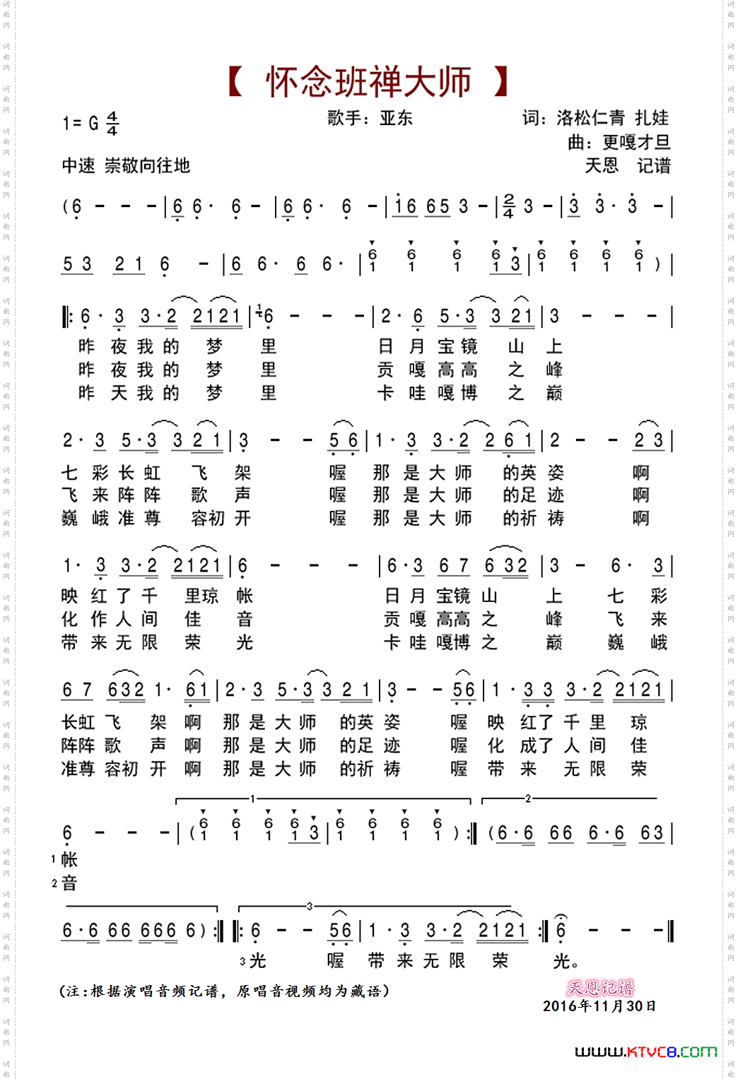 怀念班禅大师