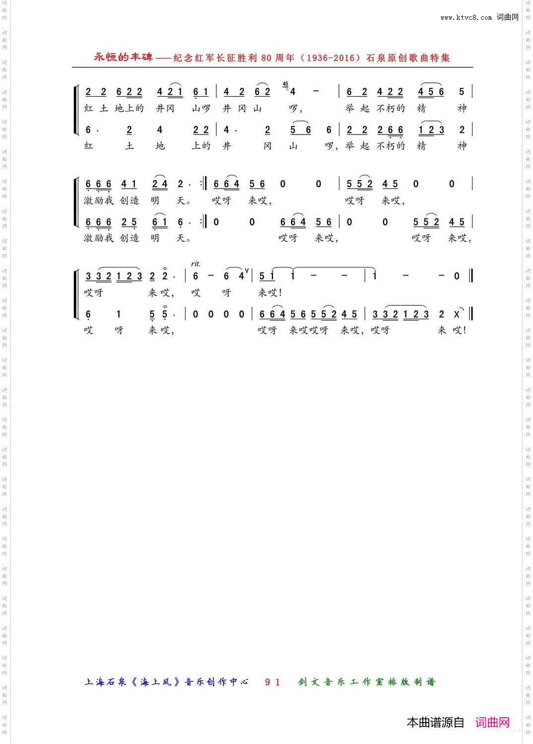 红土地上的井冈山少儿歌曲