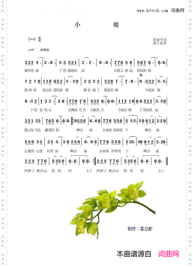小雨伊啦啦首唱