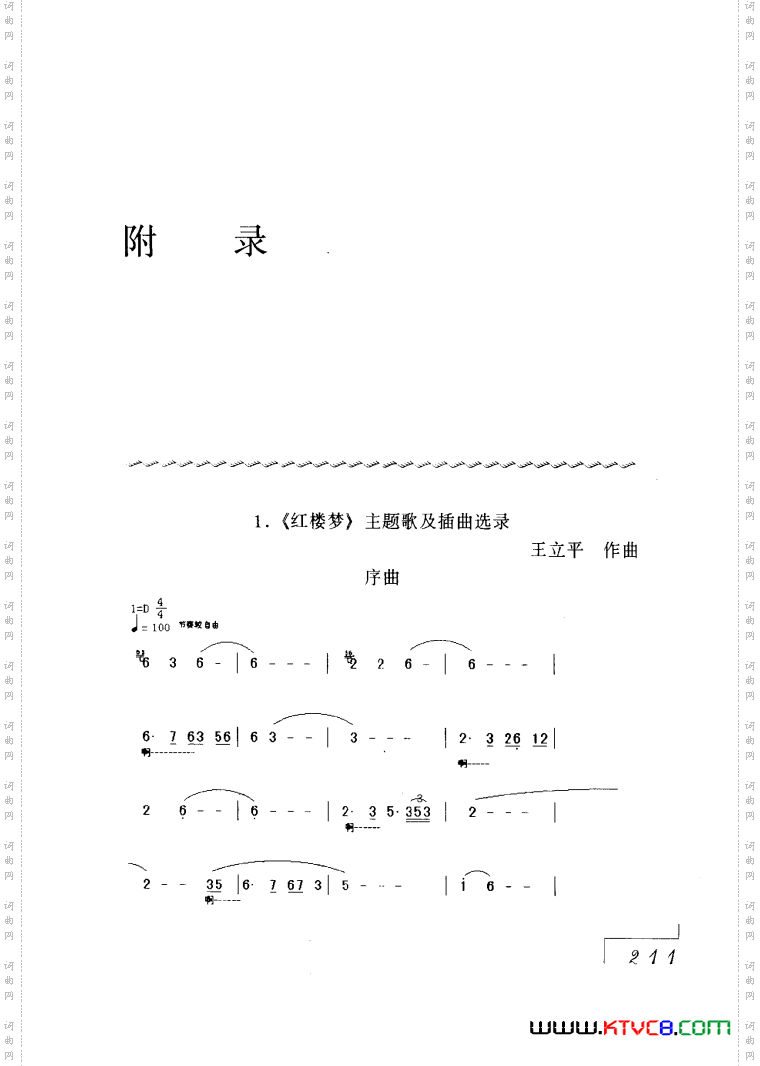 电视剧红楼梦歌曲6首简谱