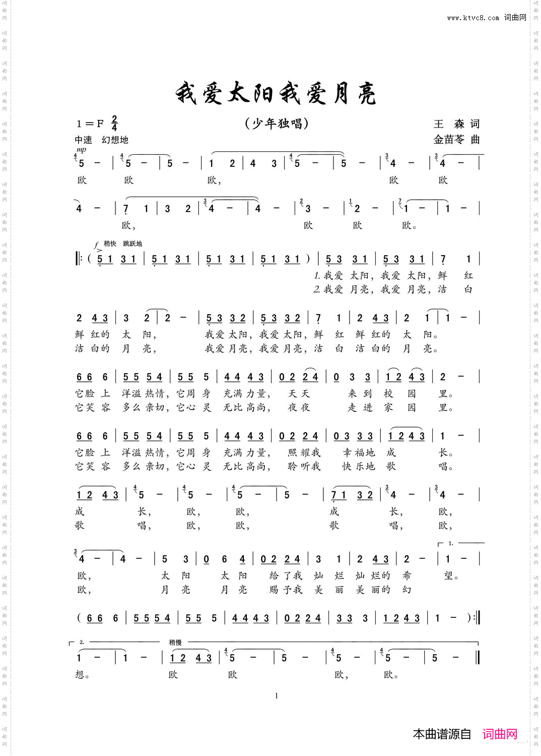 我爱太阳我爱月亮