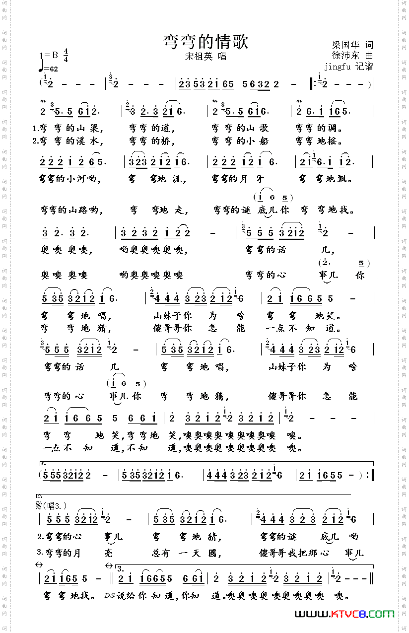 弯弯的情歌