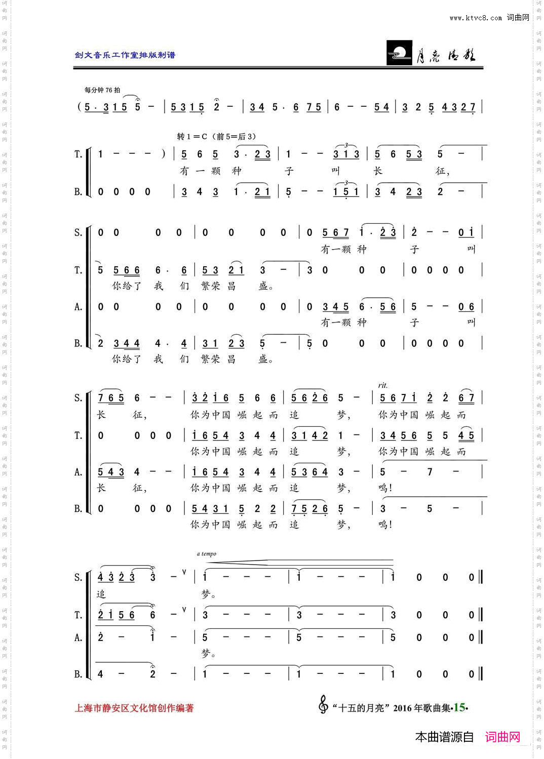 有一颗种子叫长征_混声大合唱