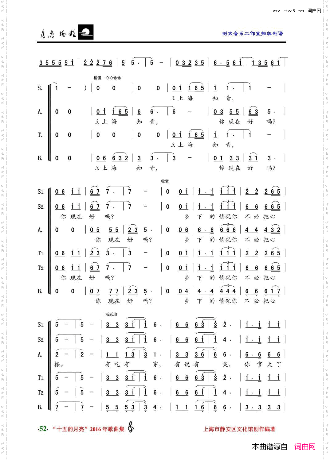 上海知青,你现在好吗_混声大合唱