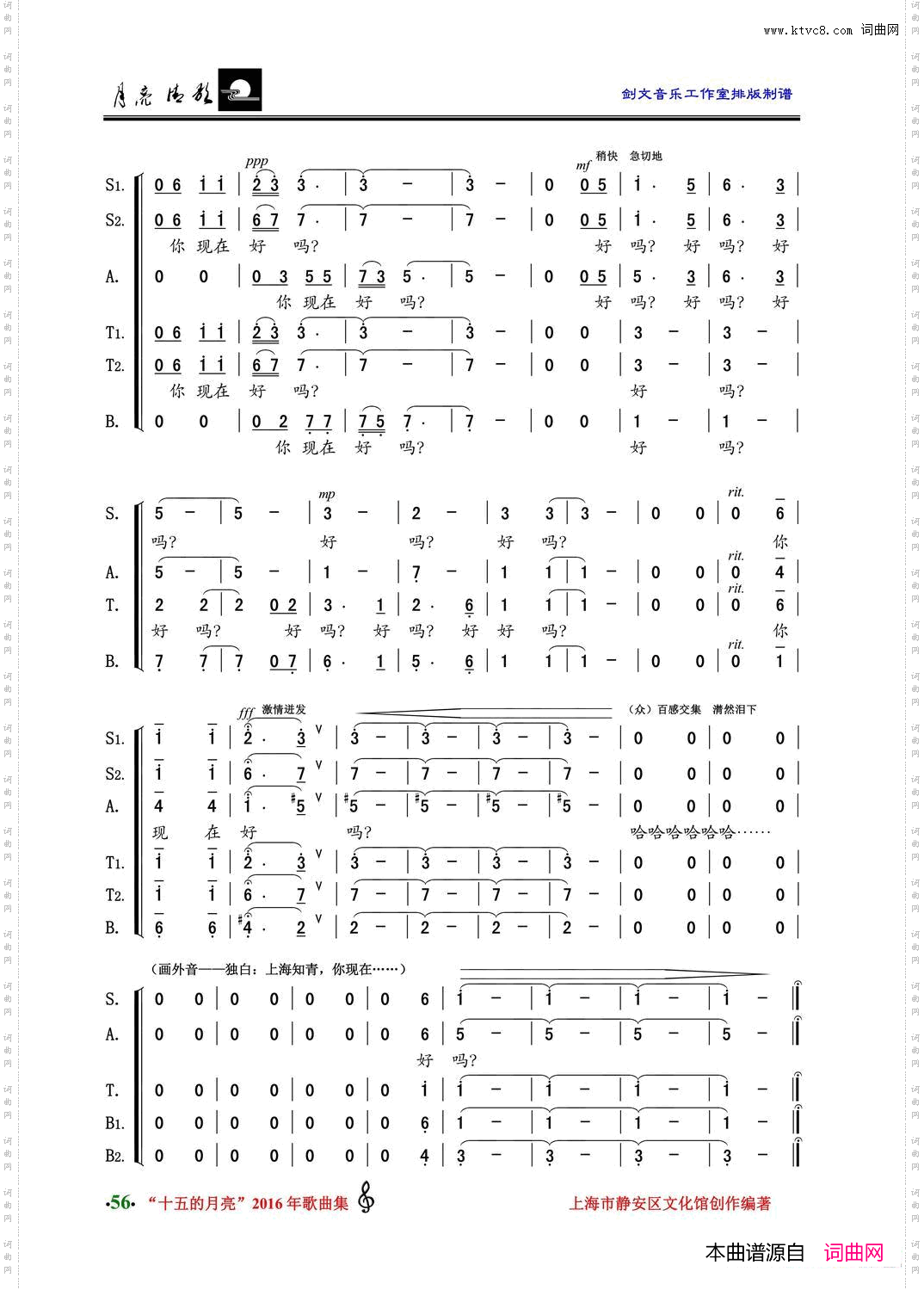 上海知青,你现在好吗_混声大合唱