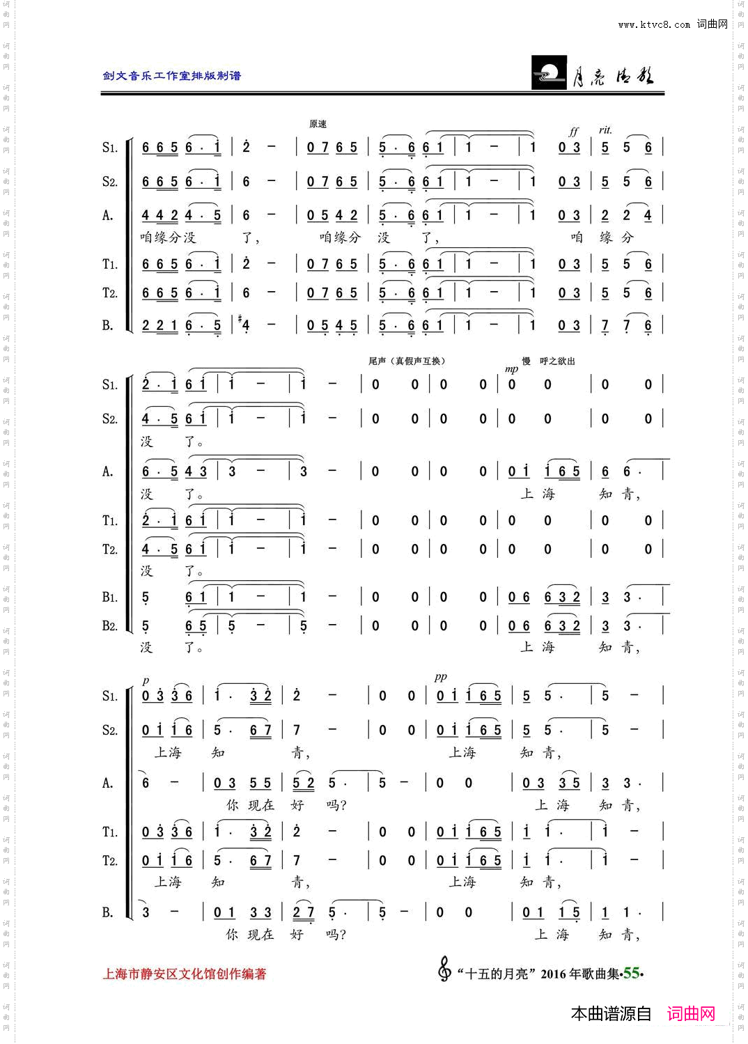 上海知青,你现在好吗_混声大合唱