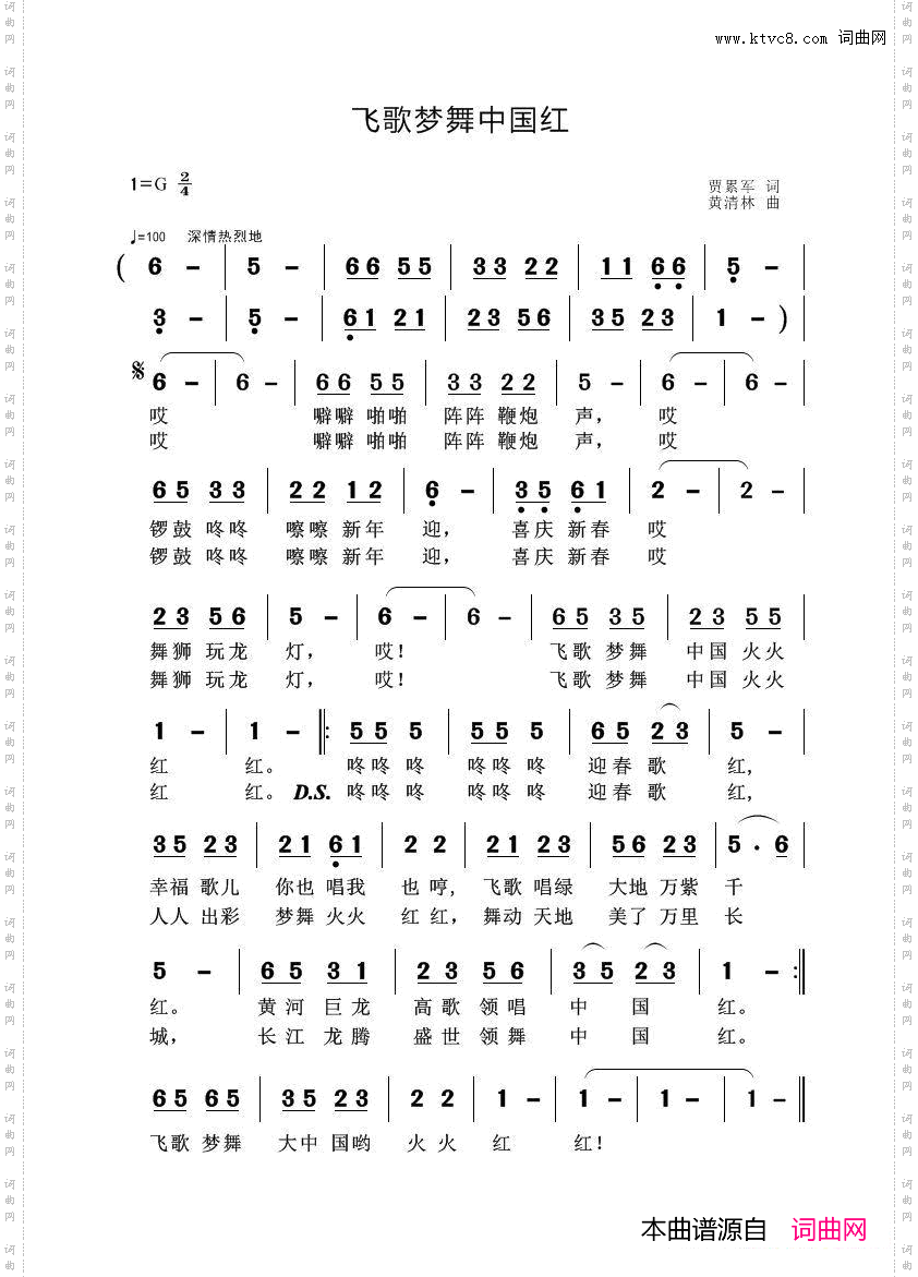 飞歌梦舞中国红