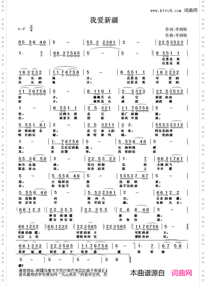 我爱新疆