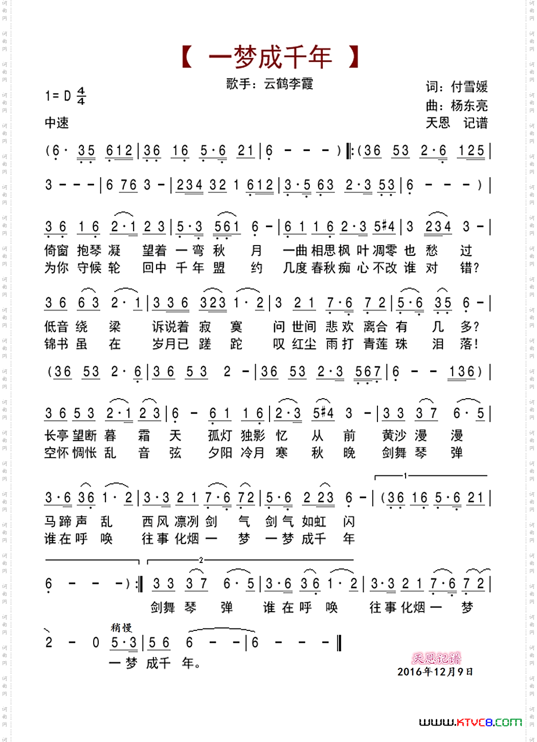 一梦成千年