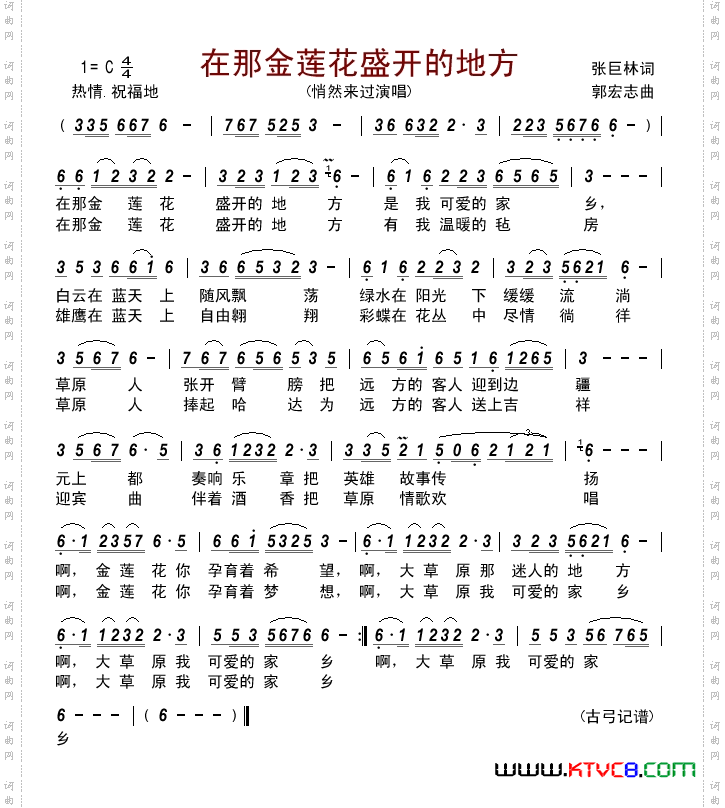 在那金莲花盛开的地方