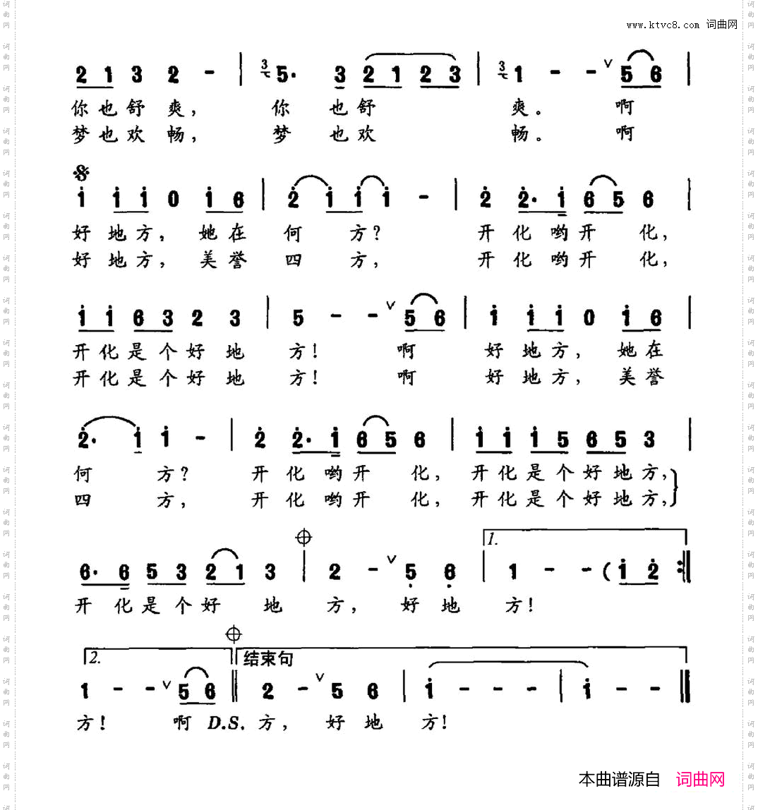 绿水的源头，青山的故乡