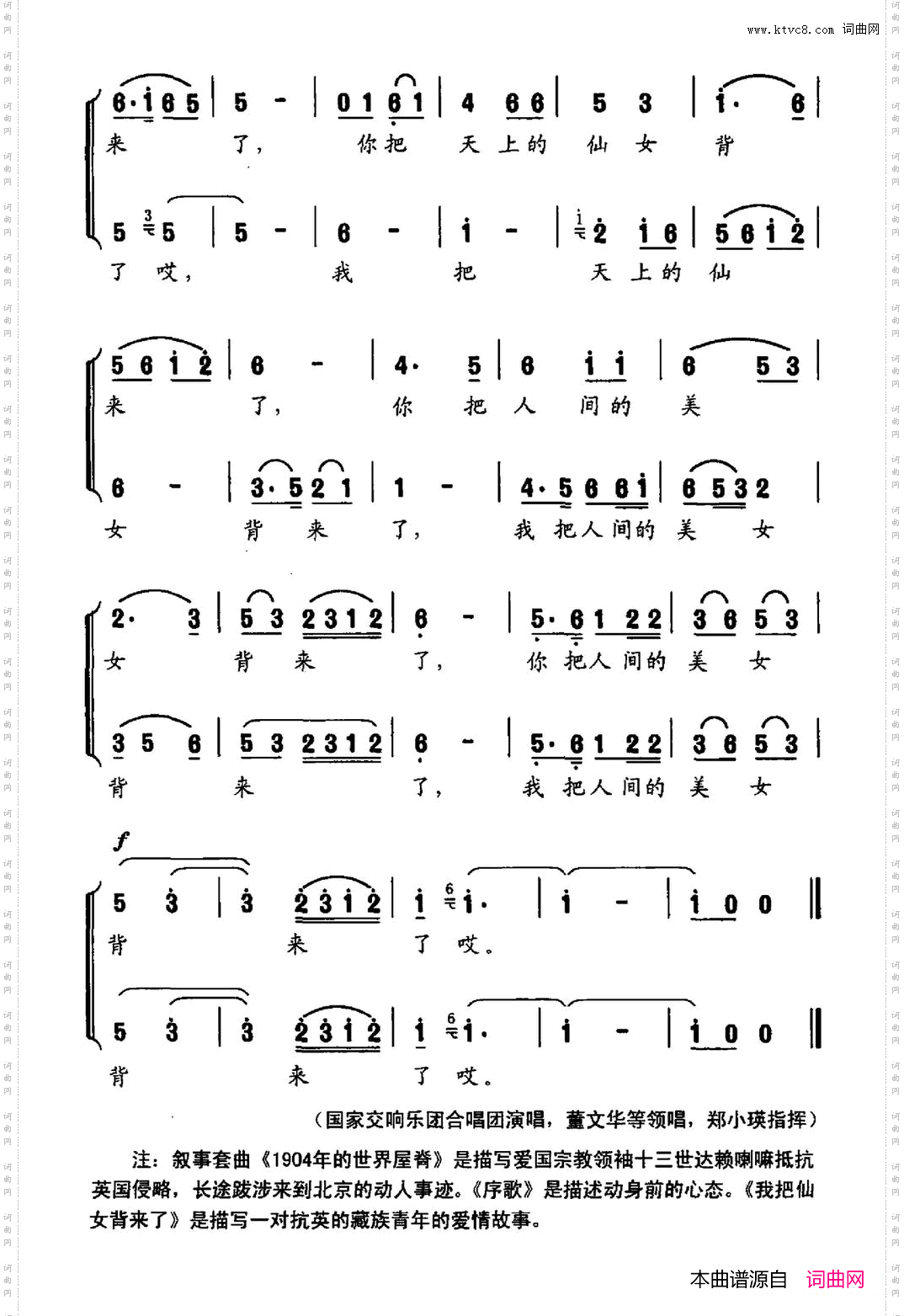 我把仙女背来了《1904年的世界屋脊》叙事套曲之五