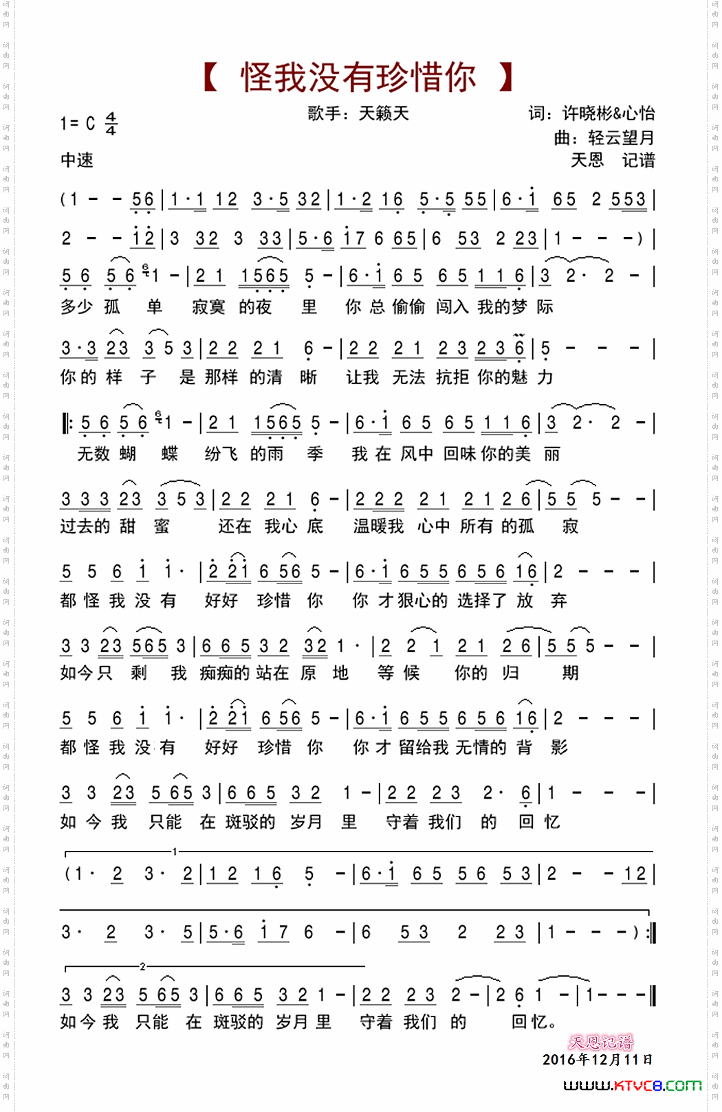 怪我没有珍惜你