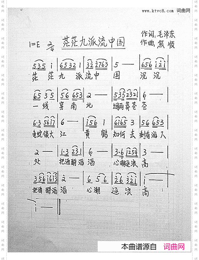 茫茫九派流中国