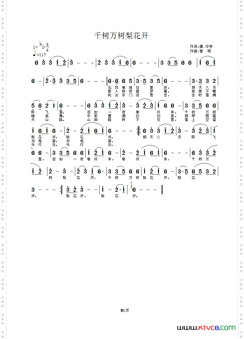 千树万树梨花开_唐诗