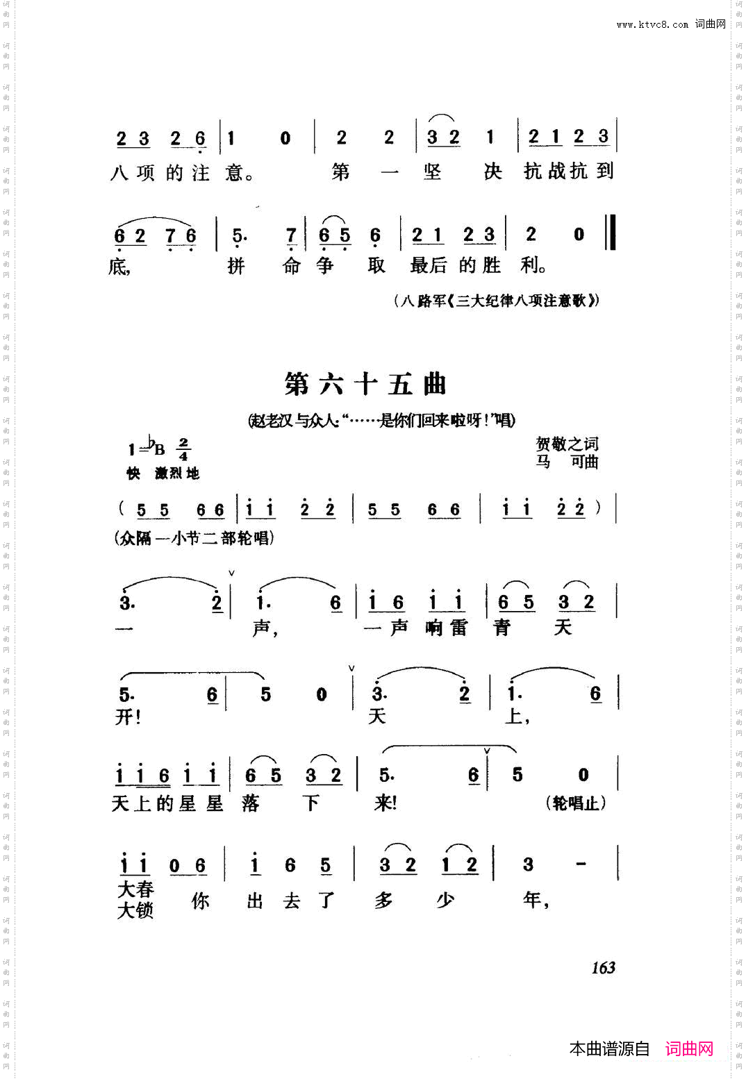 白毛女歌剧曲谱全剧061-114