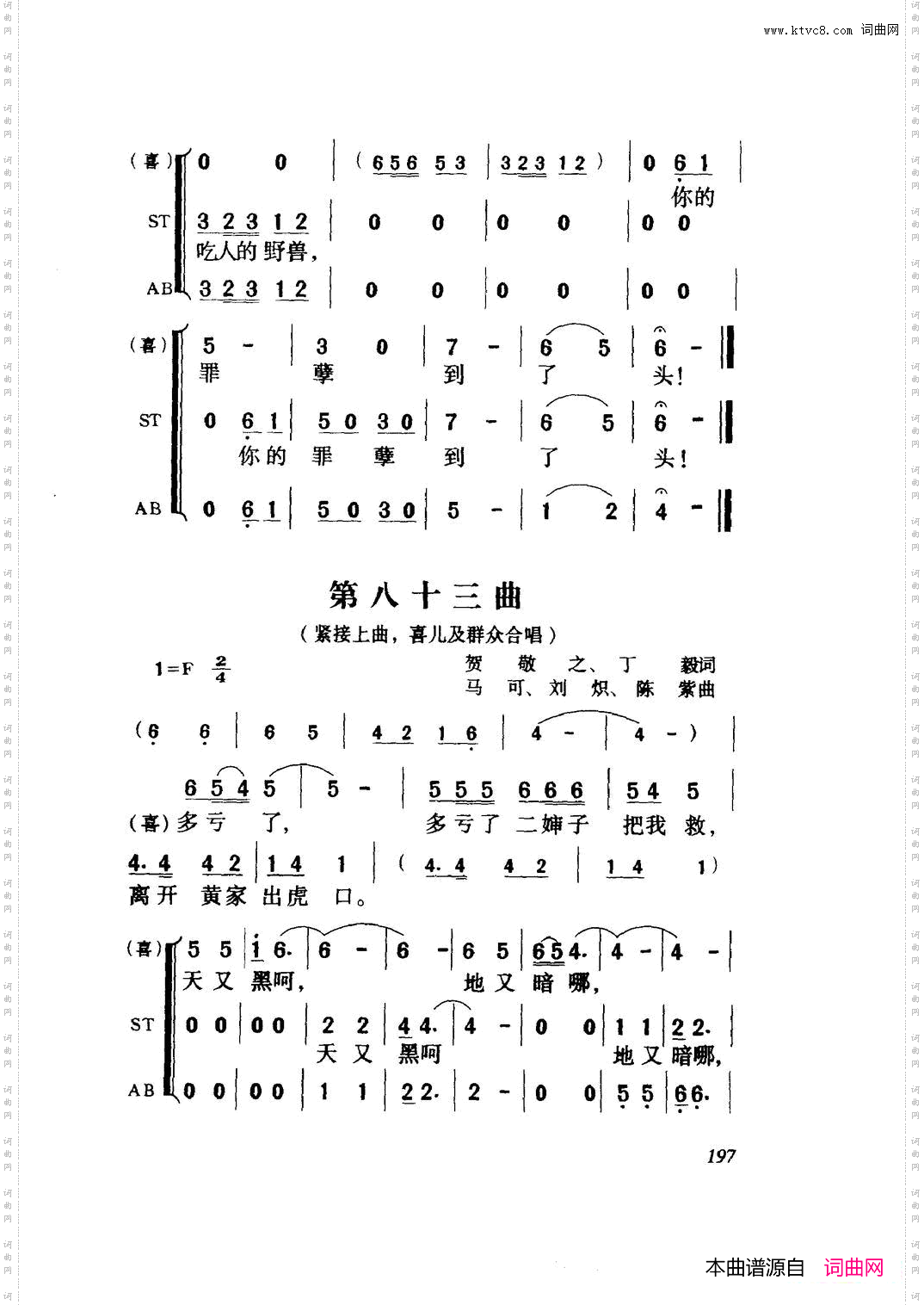 白毛女歌剧曲谱全剧061-114