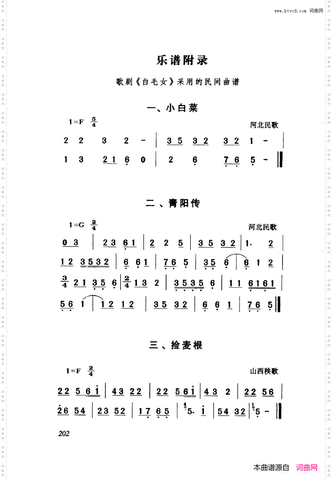 白毛女歌剧曲谱全剧061-114